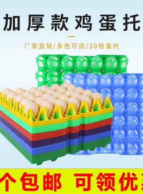 塑料鸡蛋托30蛋托盘防摔专用蛋盒