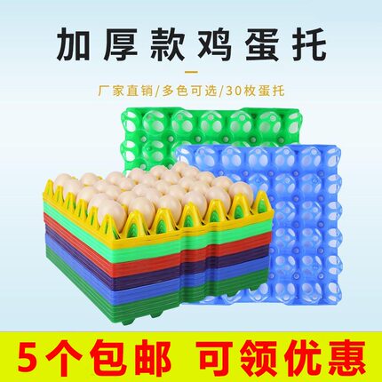 塑料鸡蛋托蛋盒蛋架子高温蒸煮专用鸡蛋拖防摔鸭蛋托30枚鸡蛋托盘