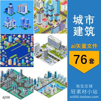 2.5D等距城市摩天大楼高楼建筑商务写字楼插画场景图片ai矢量素材