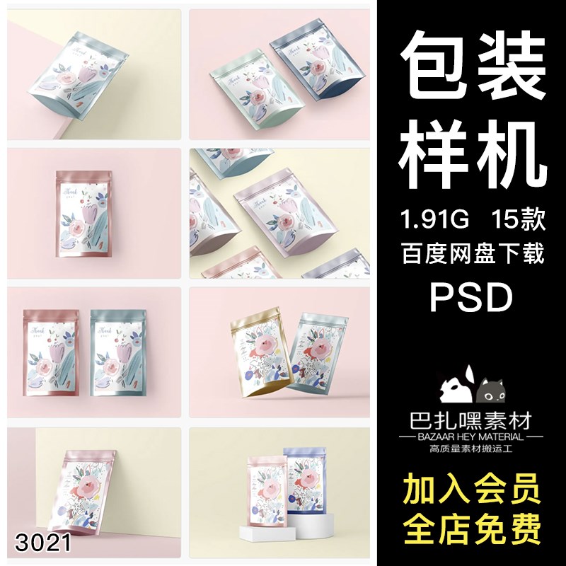 自立式零食品外包装设计样机自封袋效果图展示VI智能贴图PSD素材