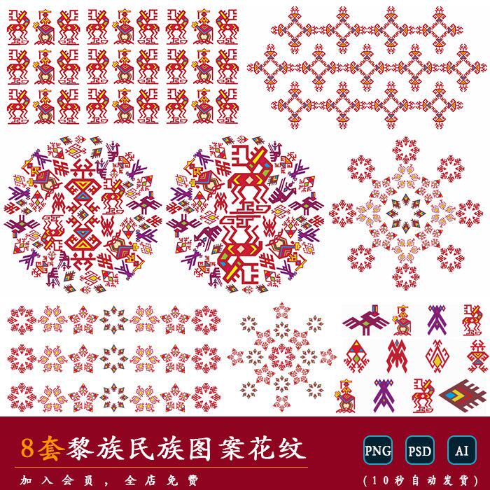 [黎族] 少数民族抽象人物动织锦服饰刺绣花纹图案矢量png免扣素材