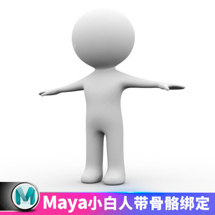 maya小白人模型 带骨骼绑定 c4d小白人 obj fbx 3d卡通人物-03886