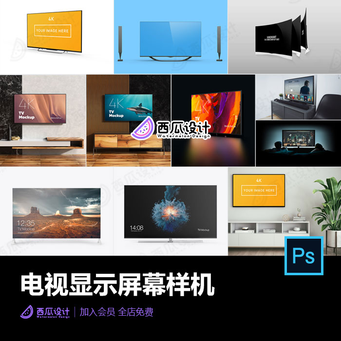 22款智能TV电视大液晶屏幕曲面屏场景设计样机PSD贴图素材 1595