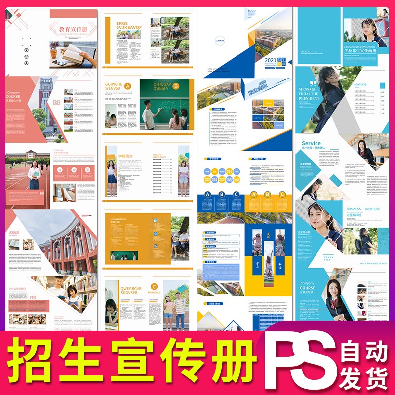 学校招生宣传册校园文化简介画册设计素材psd模板分层源文件