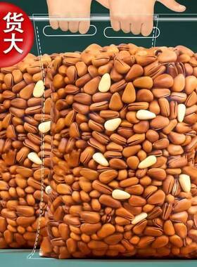 山姆爷东北大松子大颗粒薄皮油炸松籽手剥开口松子散装干果
