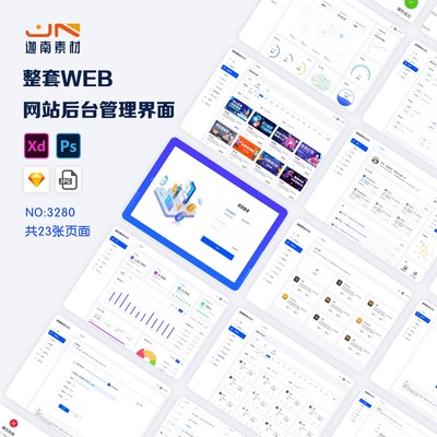 web网站网页用户后台管理系统页面UI界面数据图表组件素材模板