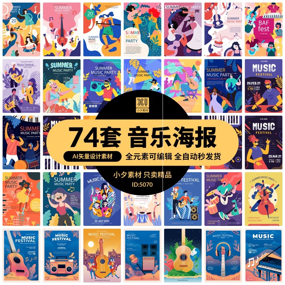 潮流扁平风音乐演唱会吉他乐器复古创意海报插画AI矢量设计素材库