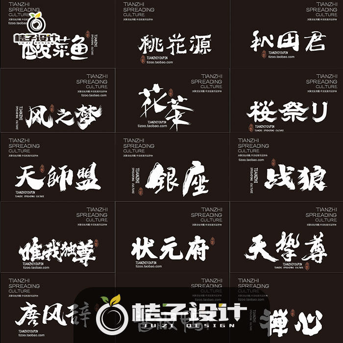 550款古风古韵毛笔书法中文字体库下载安装包ps国潮艺术行楷草书