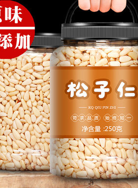 山姆爷手剥松子仁500g熟东北大颗粒开口巴西2025年新货