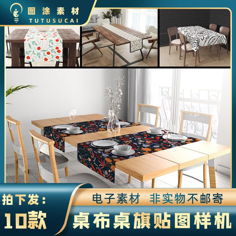 1249长条桌旗桌布茶几桌巾茶席桌垫布艺图案设计样机智能贴图素材