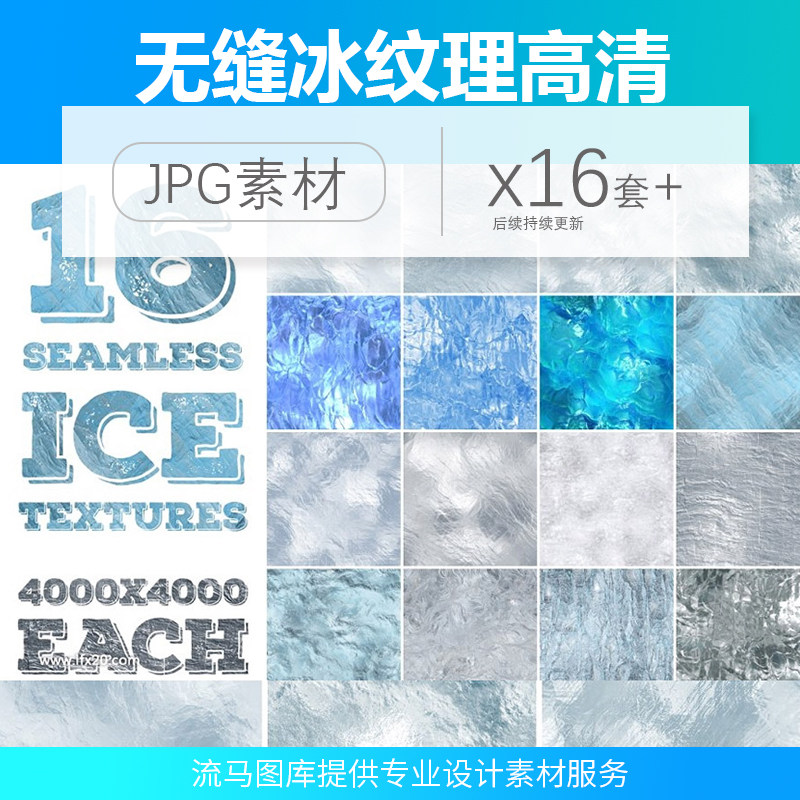 无缝冰纹理冰面水面高清图高分辨率超清溶图后期ps平面设计素材