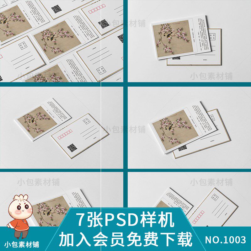 明信片样机名信片卡片智能贴图展示效果平铺psd设计素材海报模板