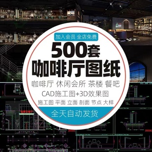 茶楼茶室CAD施工图纸3D效果图平面设计素材 咖啡厅咖啡店会所中式