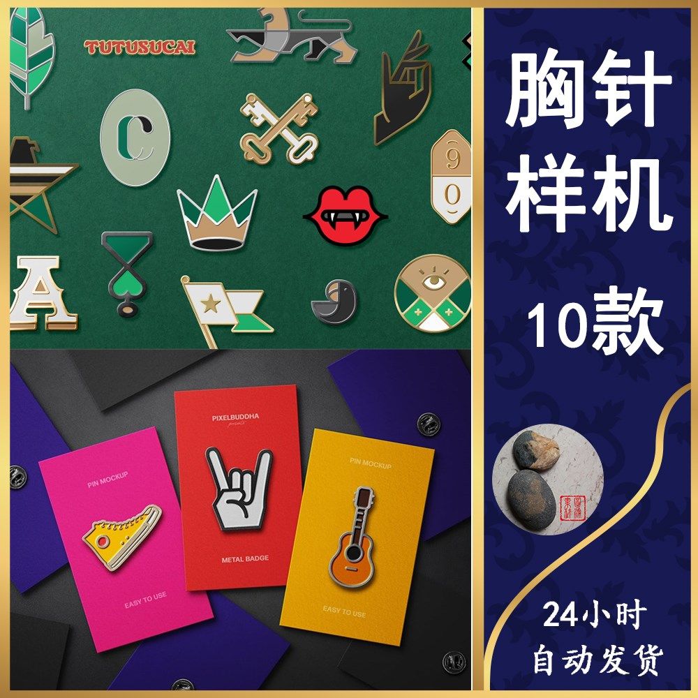 328金属材质别针珐琅质胸针logo徽章设计样机mockup智能贴图素材