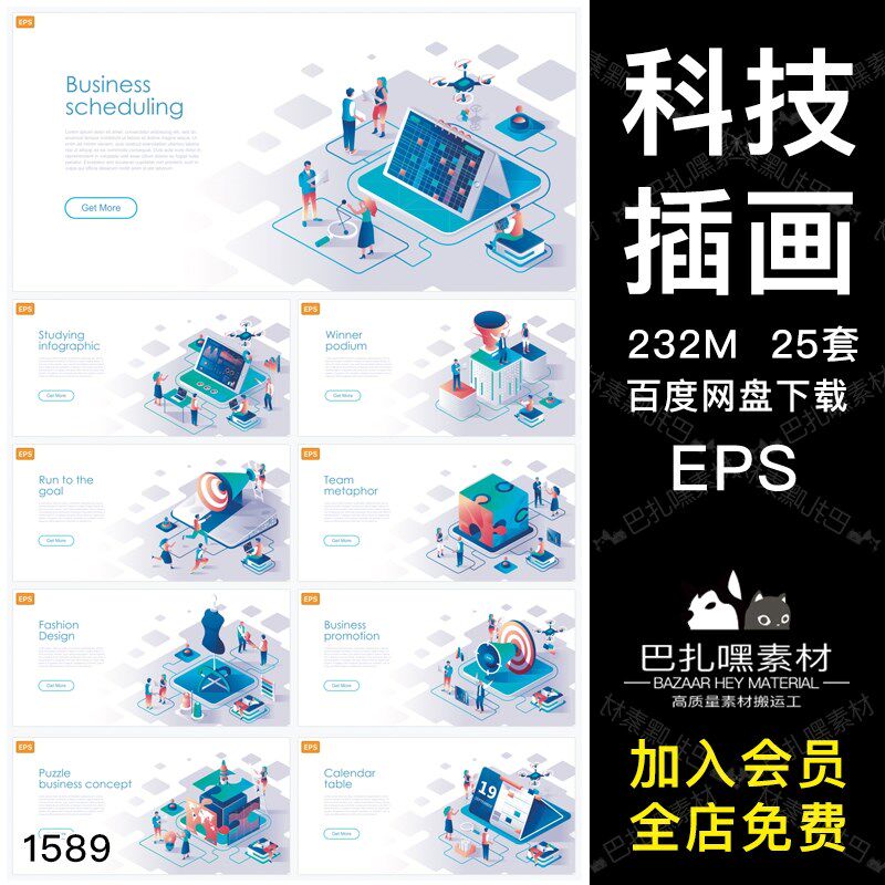 5d小人科技登录页设计插画ai矢量设计源文件素材