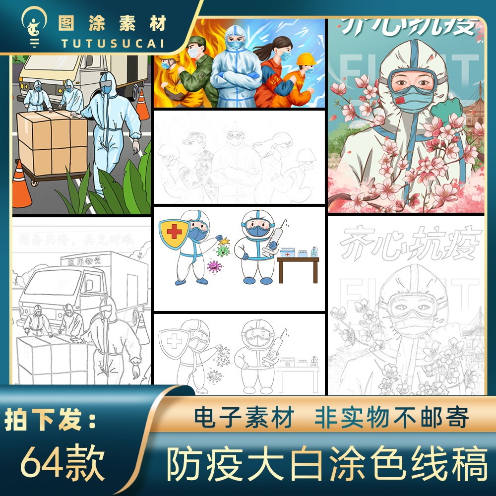 1252防疫英雄简笔画社区志愿者可爱大白抗击疫情线稿涂色电子素材