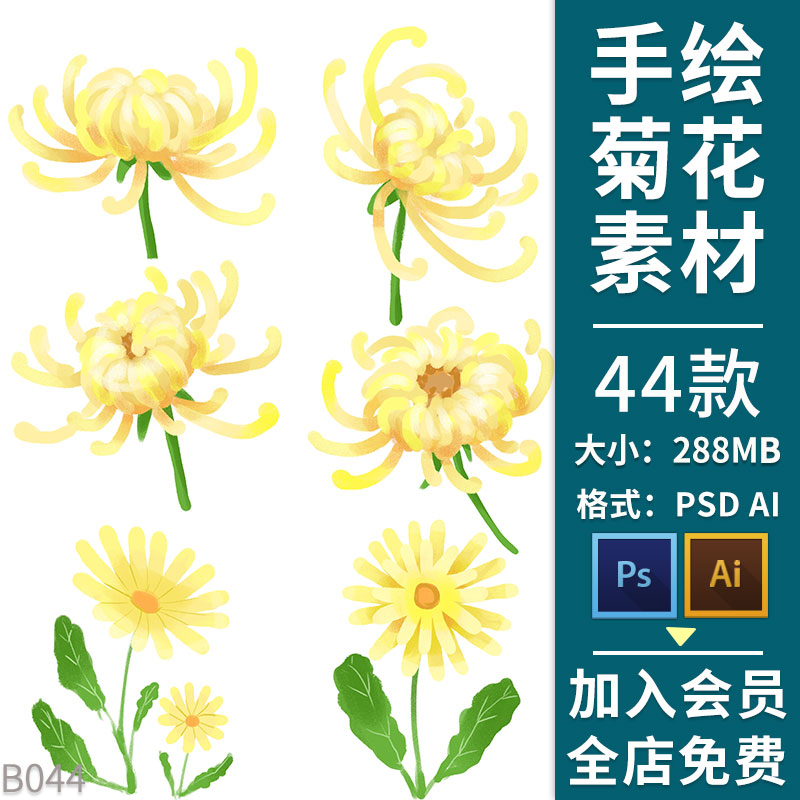 水彩晕染手绘重阳节菊花小雏菊花卉插画PSD设计装饰素材AI矢量图