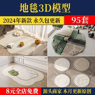 地毯室内家装单体3d模型库现代新中式圆形毛绒毯子3dmax贴图素材