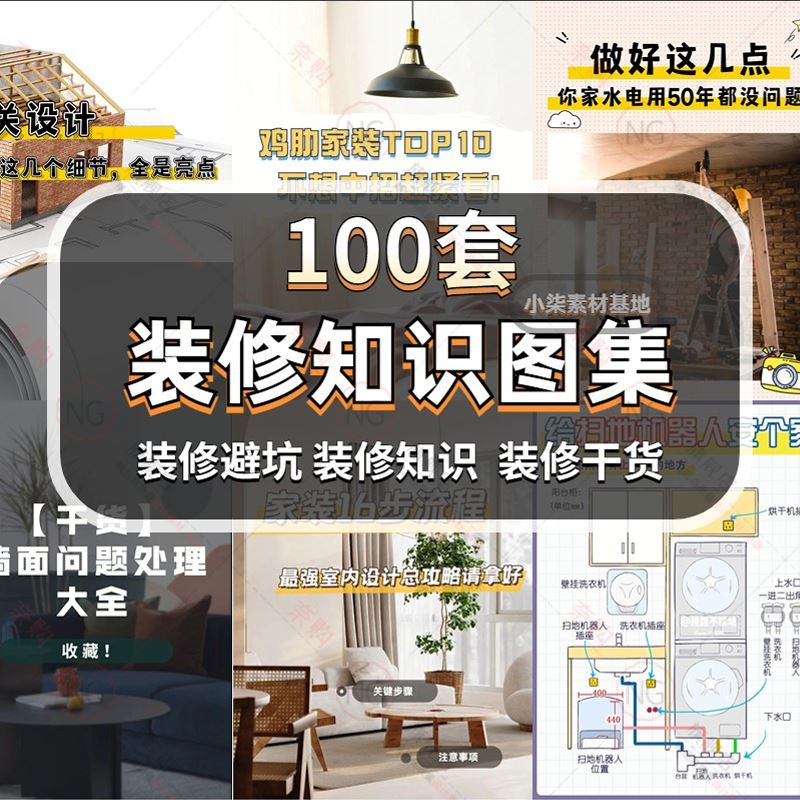 室内装修设计全屋定制装修流程时间计划灯光布局避坑知识高清图集