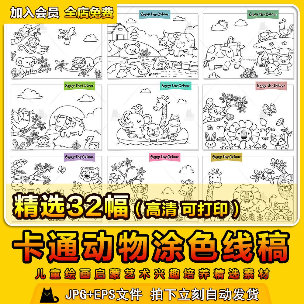 卡通动物涂色线稿简笔画儿童幼儿蜡笔油画棒启蒙图电子版绘画素材