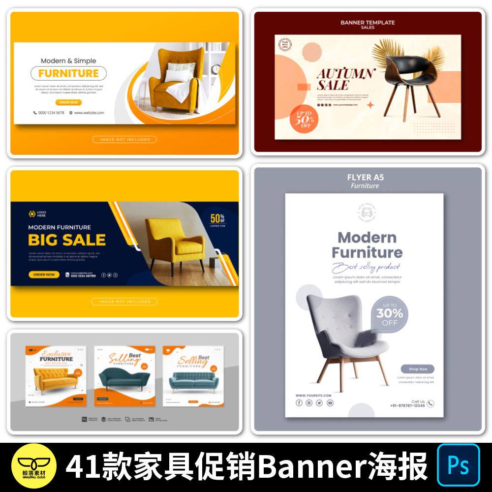 国外高端家具沙发家私电商直通车主图首图banner海报版式psd素材