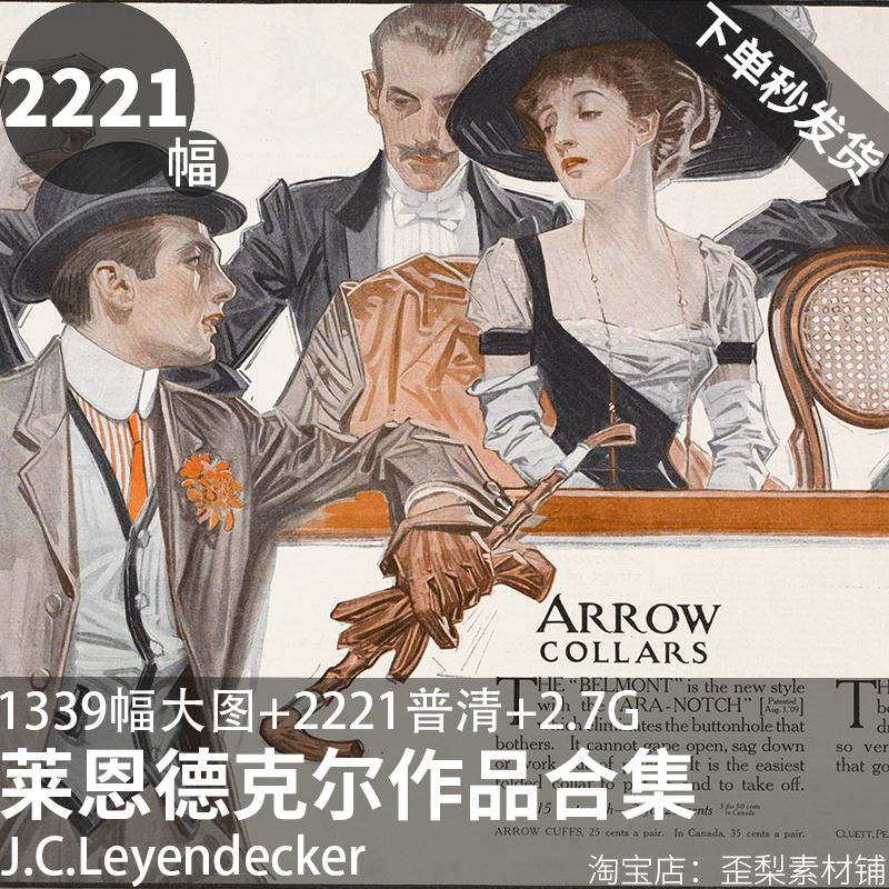 J.C.Leyendecker莱恩德克尔经典作品复古高清素材黄金时代插画