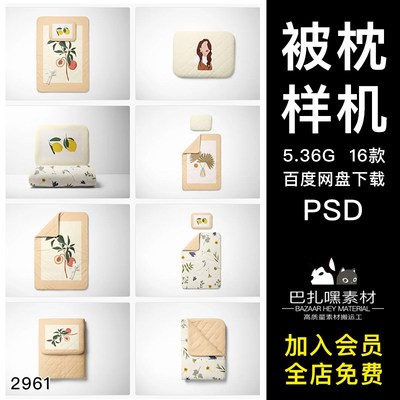 婴儿宝宝被子盖毯毛毯床上用品图案设计展示智能贴图PSD样机素材