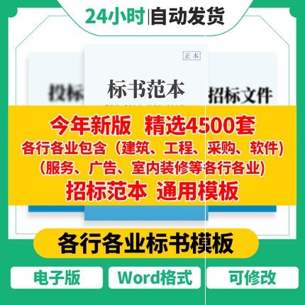 标书制作代做投标书文件模板工程施工物业采购保洁招标电子版范本