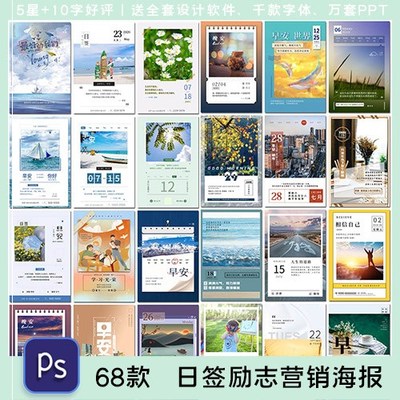 简约日签早安晚安问候梦想每日励志摄影营销图海报素材设计模板