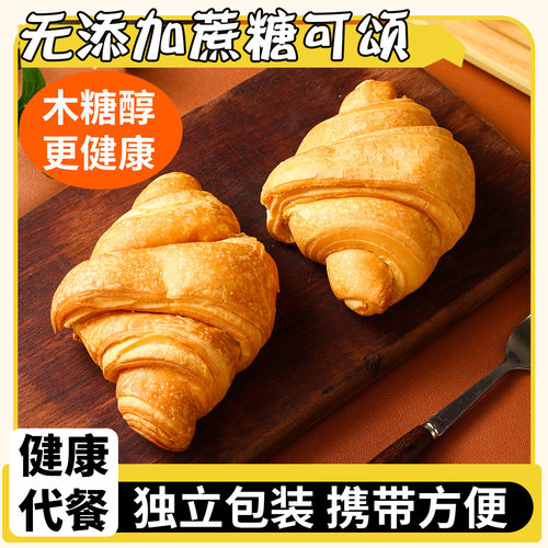 山姆爷无蔗糖可颂牛角包木糖醇手撕面包整箱中老年人无蔗糖食品糕