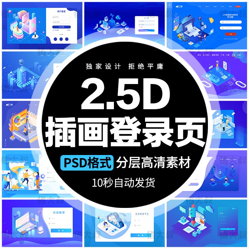 登录页蓝色商务科技web后台2.5D网页登录界面设计psd设计素材模板 商务/设计服务 设计素材/源文件 原图主图