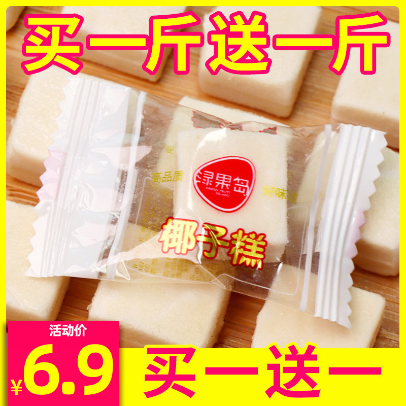 椰子糕软糖500g椰子糖果特浓海南特产包装软糕浓香硬喜糖散装批发