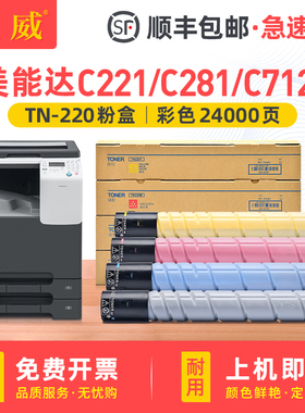 适用柯尼卡美能达TN220粉盒C221s C281 C7122 C7128碳粉C287 C7528C227碳粉盒柯美TN221墨粉筒彩色复印机墨盒