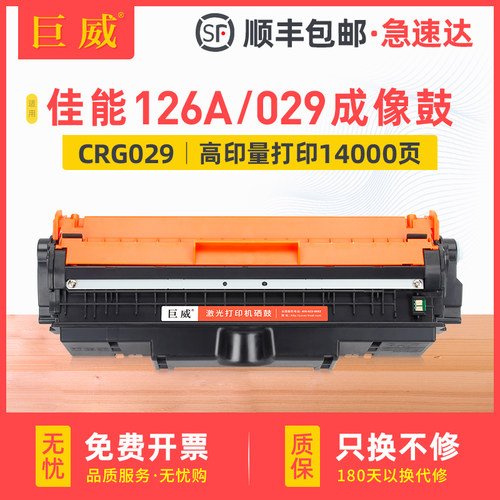 仅成像鼓 如需购买粉盒 请另外其他连接下单