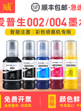 适用爱普生004墨水L4151 L4153 L4156 L4158喷墨打印机连供补充 002黑色彩色墨盒 墨仓式可加墨 非EPSON原装