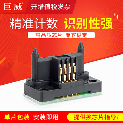巨威适用爱普生2180芯片EPL-2180 EPL-1220适用方正A321 A321N FZ-A321 A6100U A6100N FZ-A6100硒鼓计数芯片