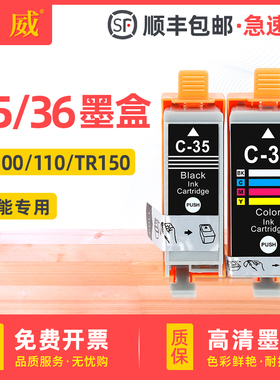 适用佳能原装IP110墨盒35 36墨盒Canon PIXMA IP100墨水盒PGI-35BK黑色CLI-36C彩色TR150 mini260 320打印机