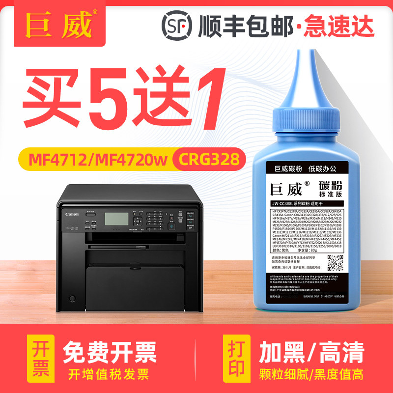 巨威 适用佳能mf4712碳粉crg328 mf4700 mf4710打印机MF4750 mf4752 MF4410一体机MF4412 mf4450 MF4400墨粉