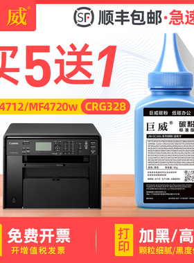 巨威 适用佳能mf4712碳粉crg328 mf4700 mf4710打印机MF4750 mf4752 MF4410一体机MF4412 mf4450 MF4400墨粉