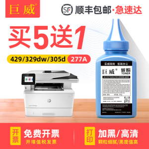 适用惠普CF277A硒鼓M429dw碳粉M305d/dn M405d M405dn M405dw打印机M329dw M329dn M429fdn/fdw一体机77A墨粉