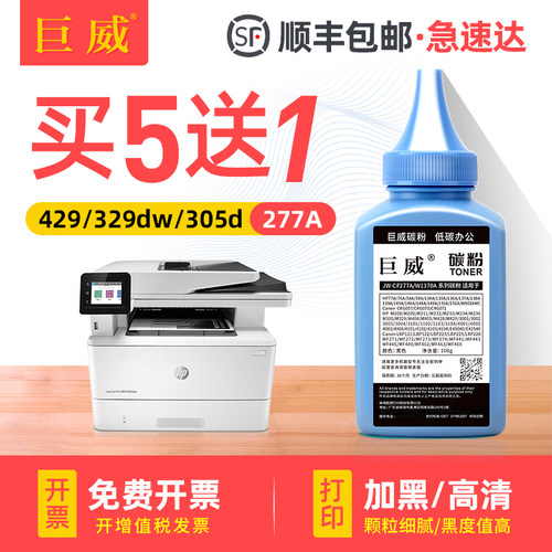 买5送1 高清加黑型碳粉 终身提供加粉指导