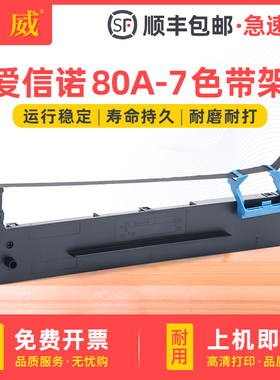 适用爱信诺80A-7色带架AX310 310II AX320 TY-805 UE-130色带TY-6180K HT120航天信息打印机色带架