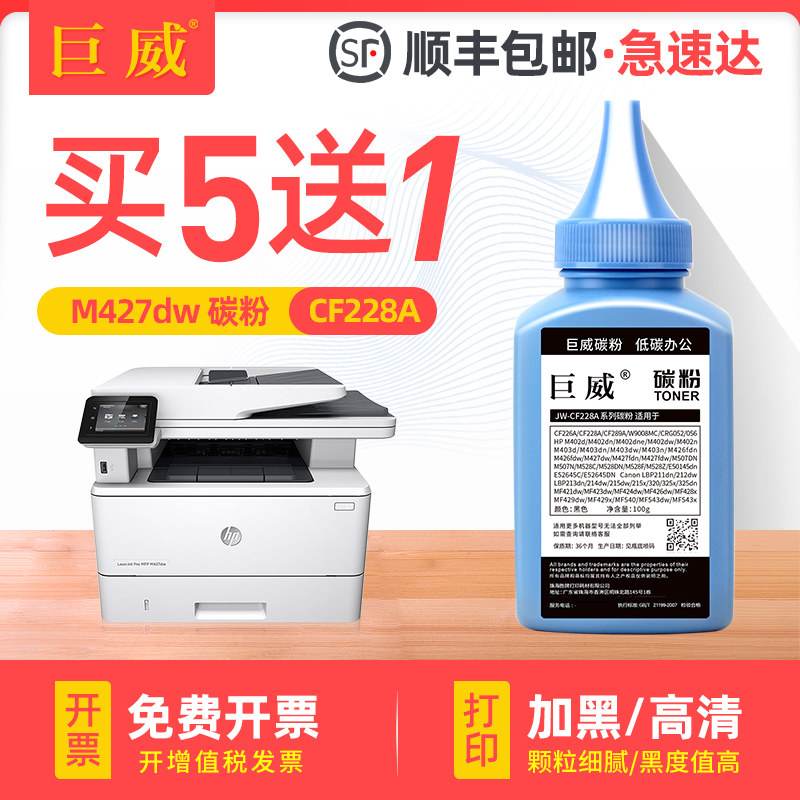 适用惠普M427dw碳粉HP28A M403dn M403dw打印机M427fdn M427fdw硒鼓补充M403d M403n瓶装碳粉HP28X墨粉CF228A