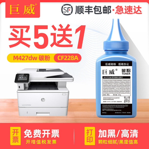 买5送1 高清加黑型碳粉 终身提供加粉指导