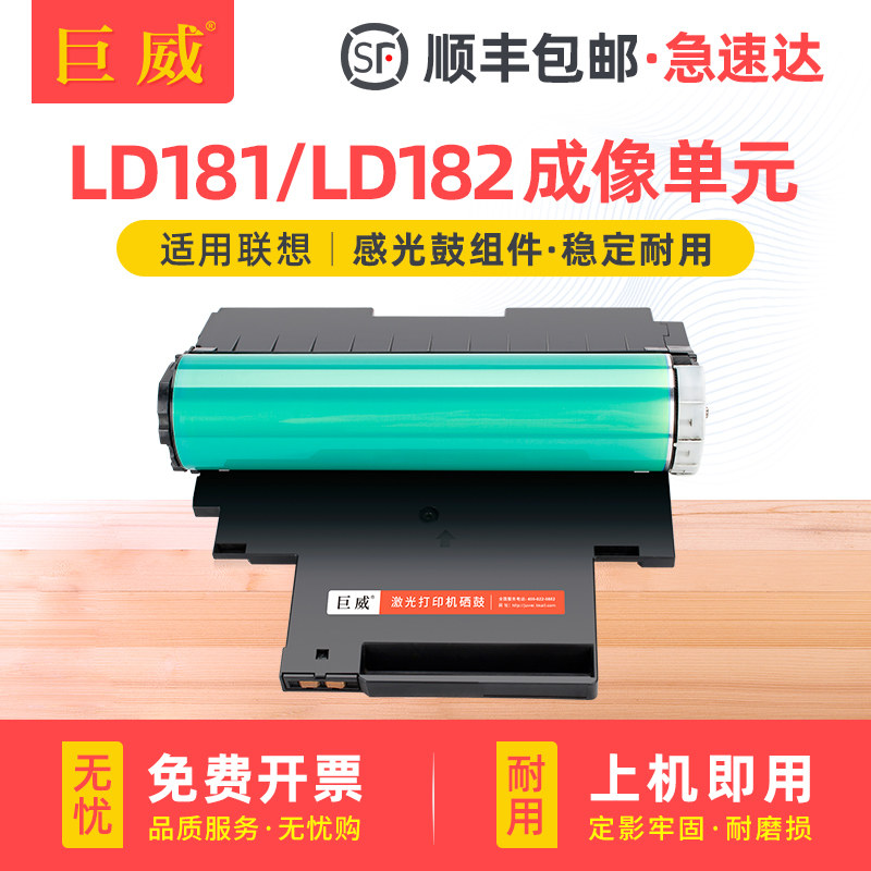 适用联想LD182成像单元CM7110w CM7120w粉盒CS1821 CS1831打印机硒鼓CS1821w CS1831w鼓架CS1811 LD181感光鼓