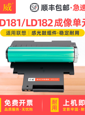 适用联想LD182成像单元CM7110w CM7120w粉盒CS1821 CS1831打印机硒鼓CS1821w CS1831w鼓架CS1811 LD181感光鼓