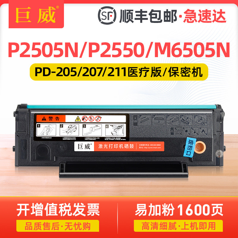 适用奔图P2505N硒鼓P2507N P2550 PD205硒鼓M6505 M6555N M6557 M6605粉盒P2250 P2550医疗版P2505保密机墨盒