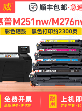 适用惠普M251nw硒鼓HP LaserJet Pro 200 Color M251n打印机墨盒MFP M276n M276nw易加粉晒鼓CF210A 131A粉盒