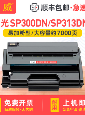 适用理光SP313DNw硒鼓SP300DN SP310SFNw SP313SFNw-V粉盒SP377DNW/SFNW/SNw SP3710SF SP2300 SP3700H墨粉盒