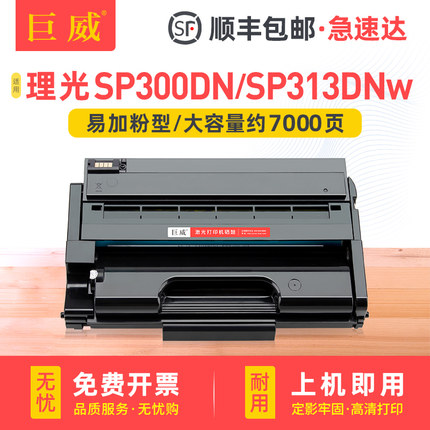 适用理光SP313DNw硒鼓SP300DN SP310SFNw SP313SFNw-V粉盒SP377DNW/SFNW/SNw SP3710SF SP2300 SP3700H墨粉盒